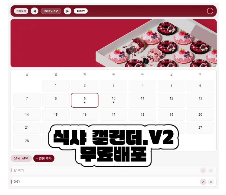 [잡담] 최애 사진 넣을 수 있는 캘린더 pc 앱 쓸래? | 인스티즈