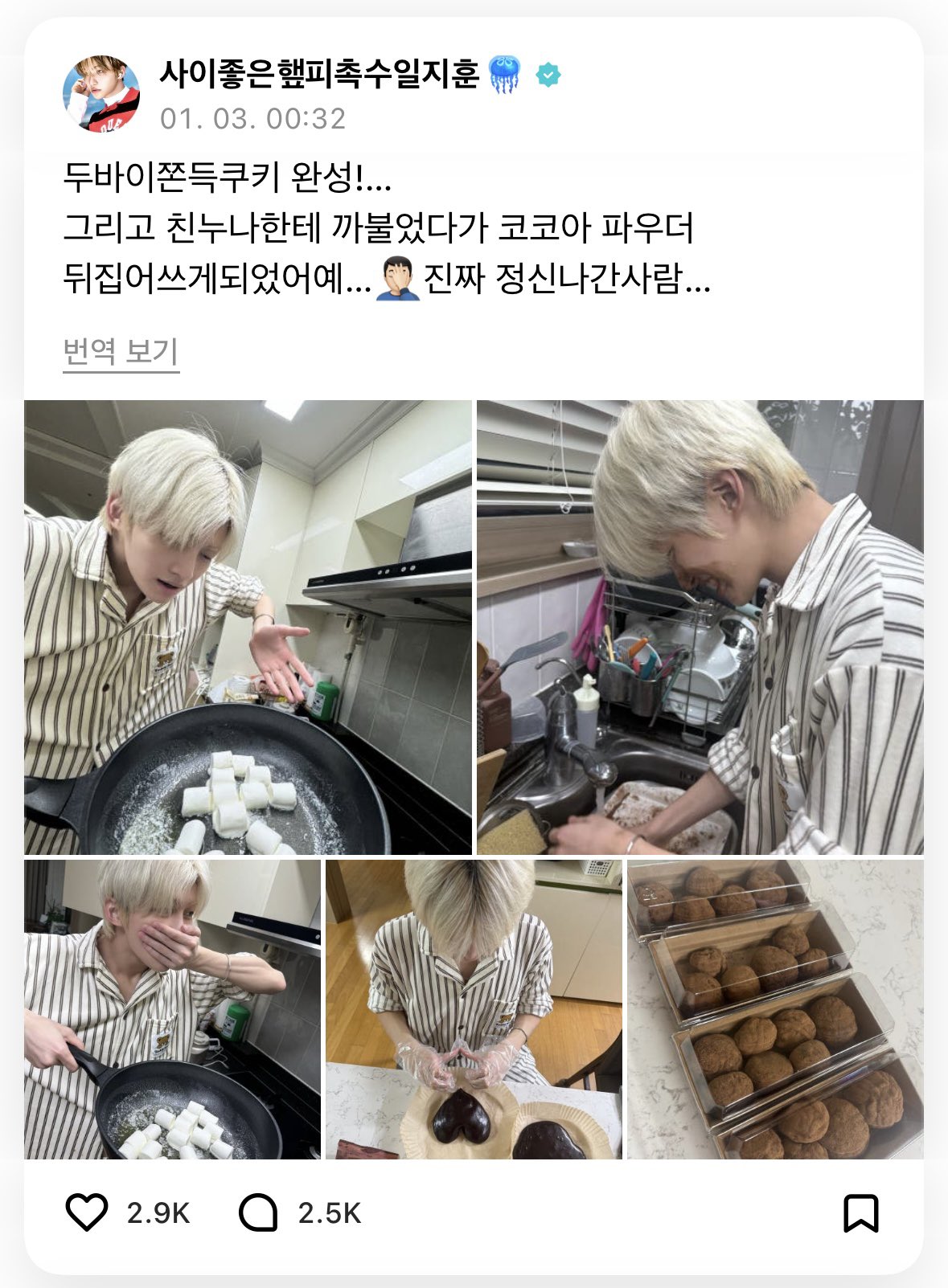 [잡담] 투어스 지훈 6시간 걸려서 두쫀쿠 완성함ㅋㅋㅋㅋㅋㅋㅋㅋㅋ | 인스티즈