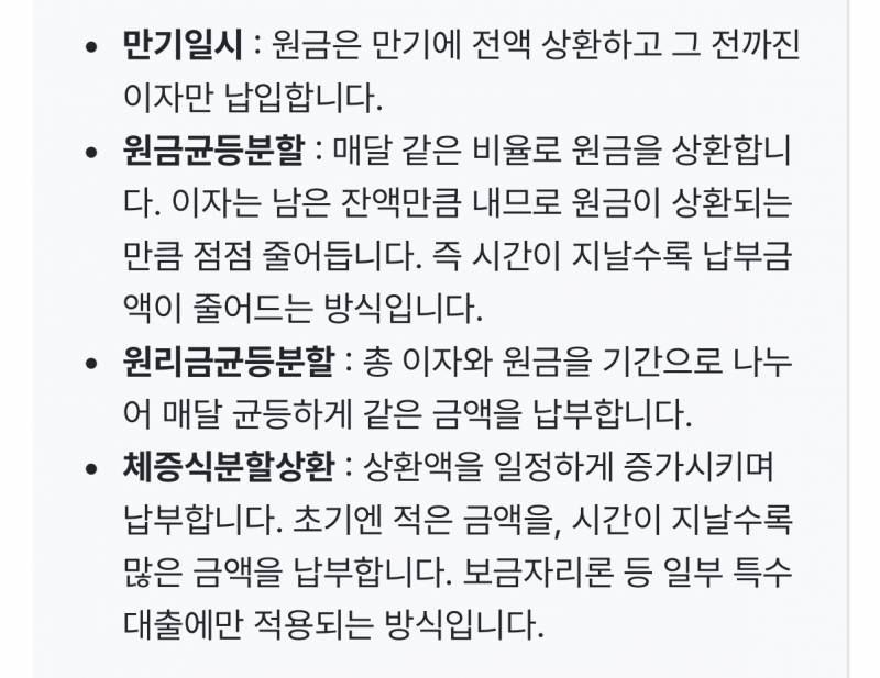 [잡담] 대출받은 익들아 상환방법 어떤걸로했어?? | 인스티즈