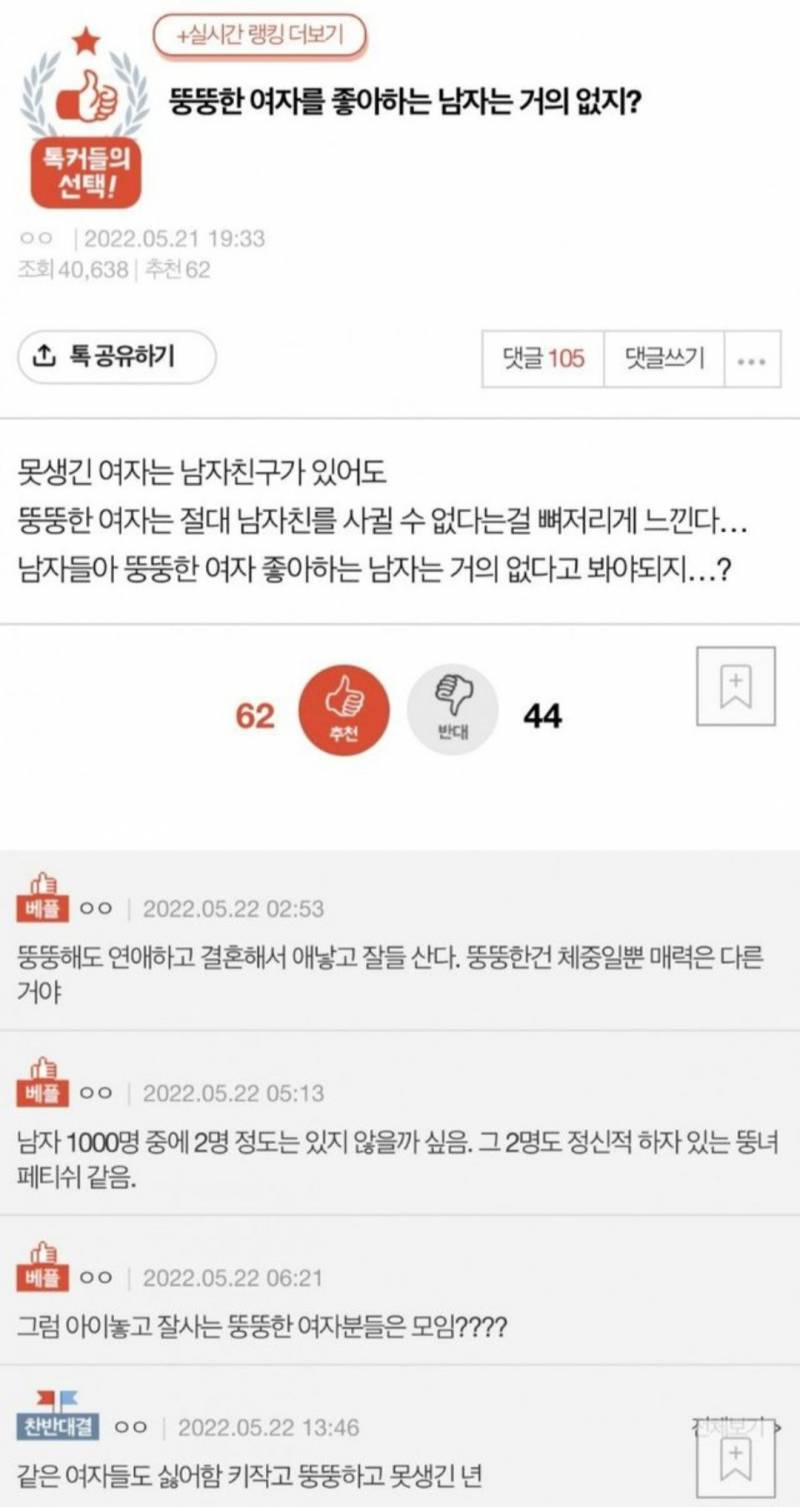 뚱녀랑 사귀는중인데 자존감이 정말 떨어진다.. | 인스티즈