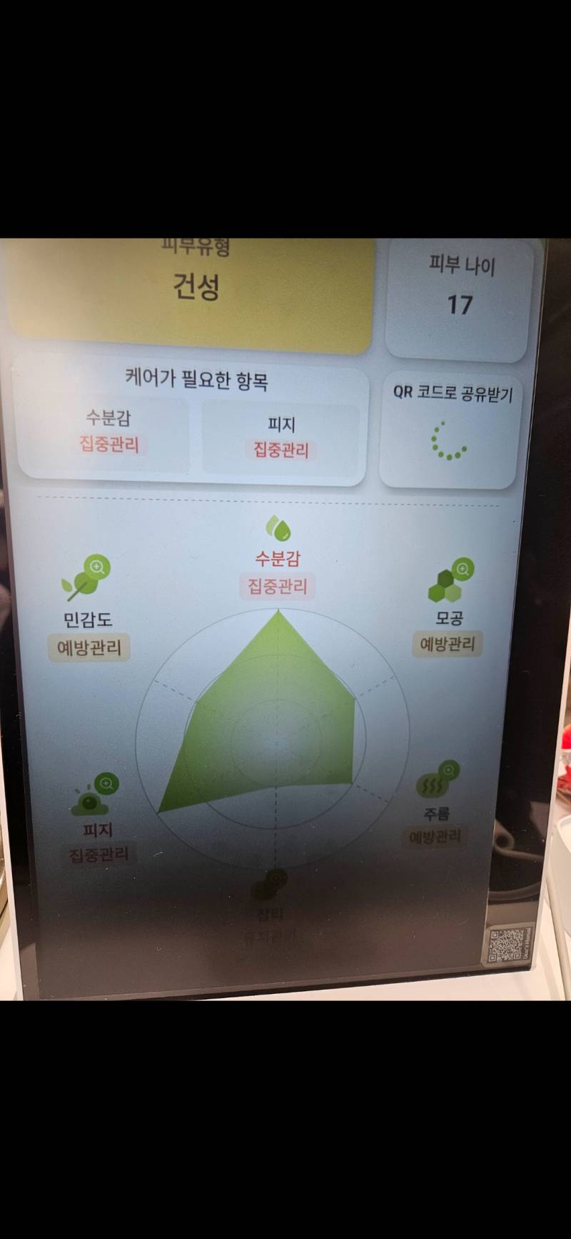 [잡담] 올영에서 퀵메이크업,피부진단해주는 매장도 있음!! | 인스티즈