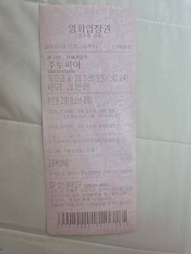 [잡담] 얘들아 10년전 영화티켓 볼래? | 인스티즈