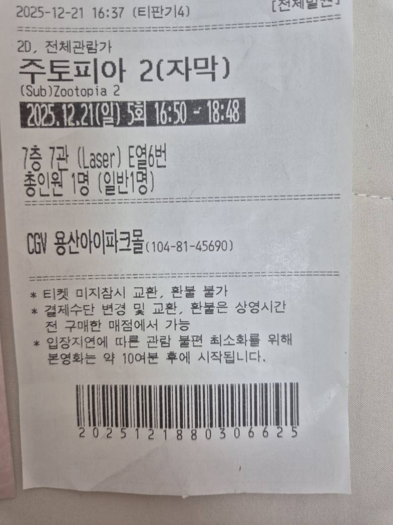 [잡담] 얘들아 10년전 영화티켓 볼래? | 인스티즈