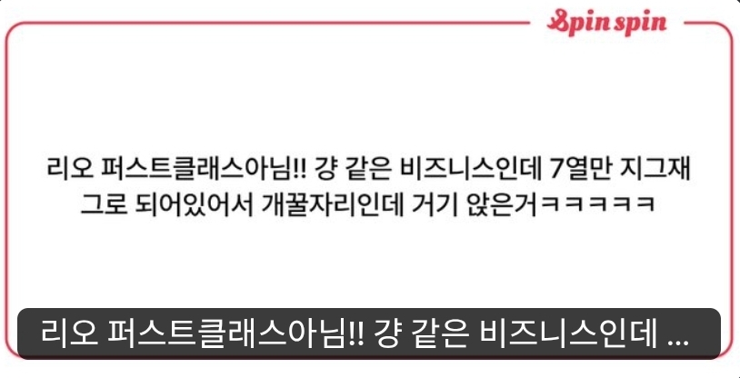 [마플] 알디원 리더 퍼스트클래스 탄 거 아님!!!! | 인스티즈