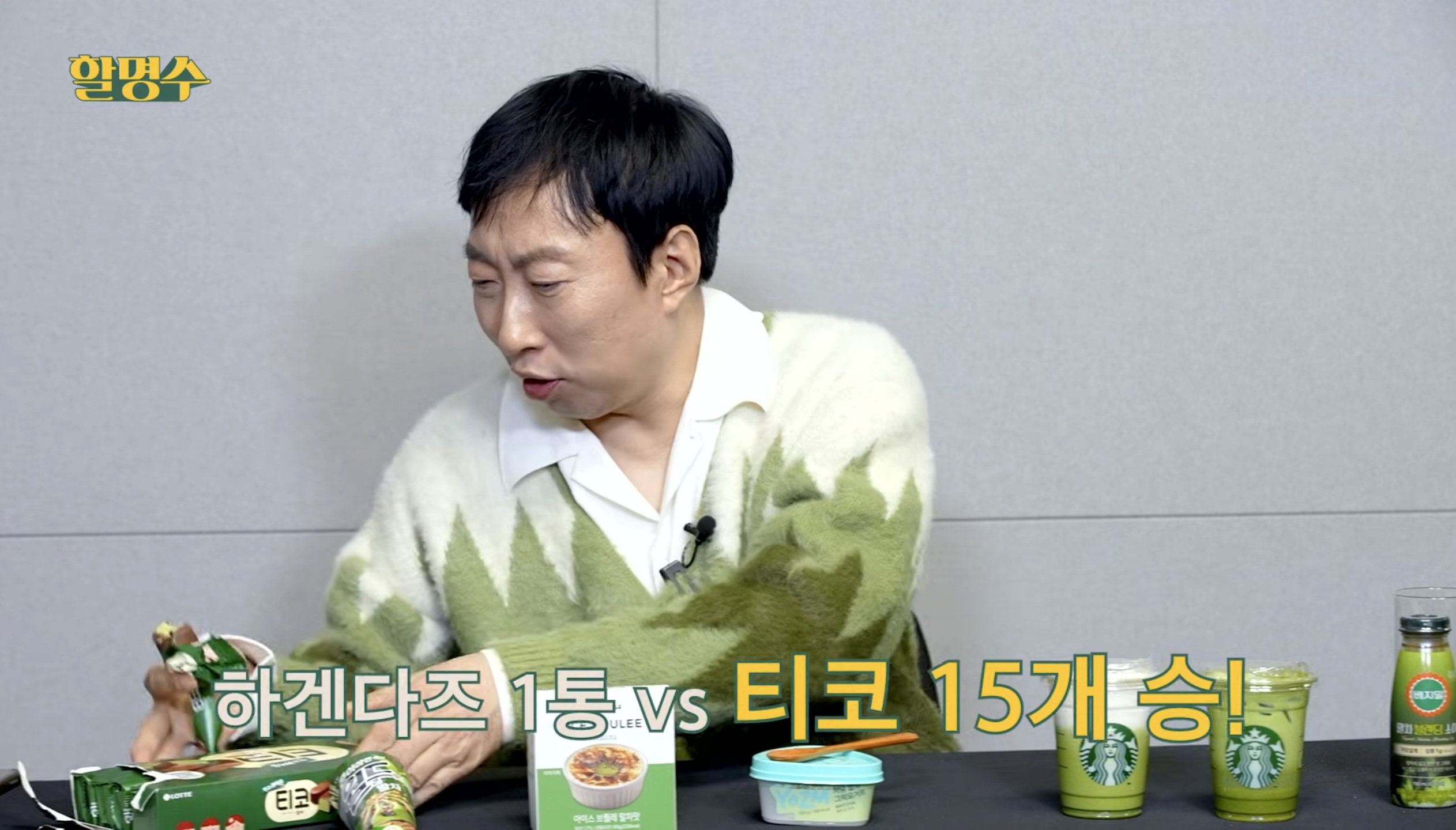 [정보/소식] 할명수에서 박명수가 먹고 반한 말차 제품.jpg | 인스티즈