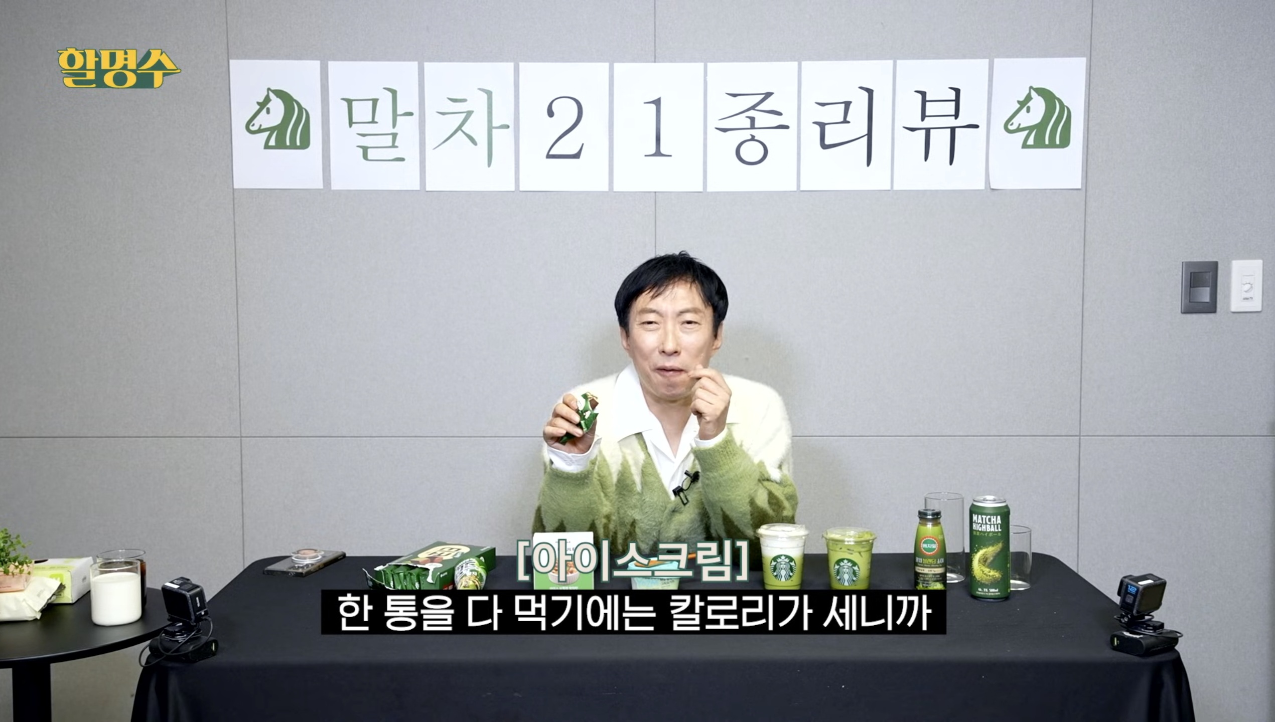 [정보/소식] 할명수에서 박명수가 먹고 반한 말차 제품.jpg | 인스티즈