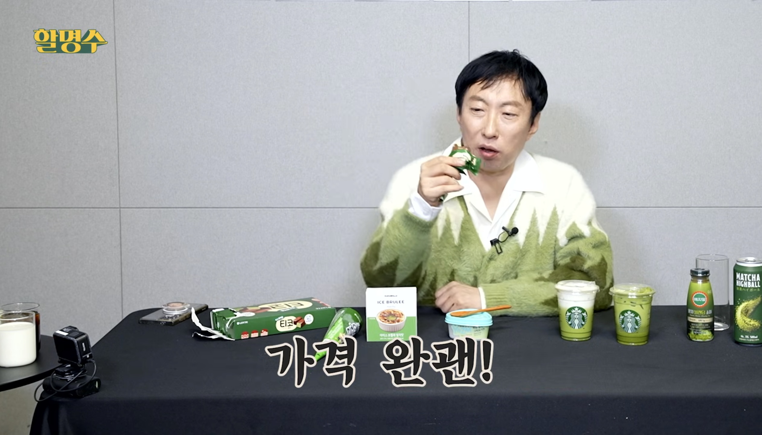 [정보/소식] 할명수에서 박명수가 먹고 반한 말차 제품.jpg | 인스티즈