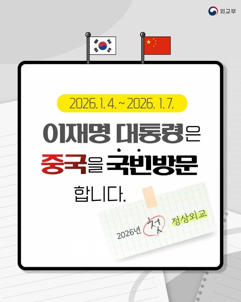 이재명 중국 국빈방문 일정.jpg | 인스티즈