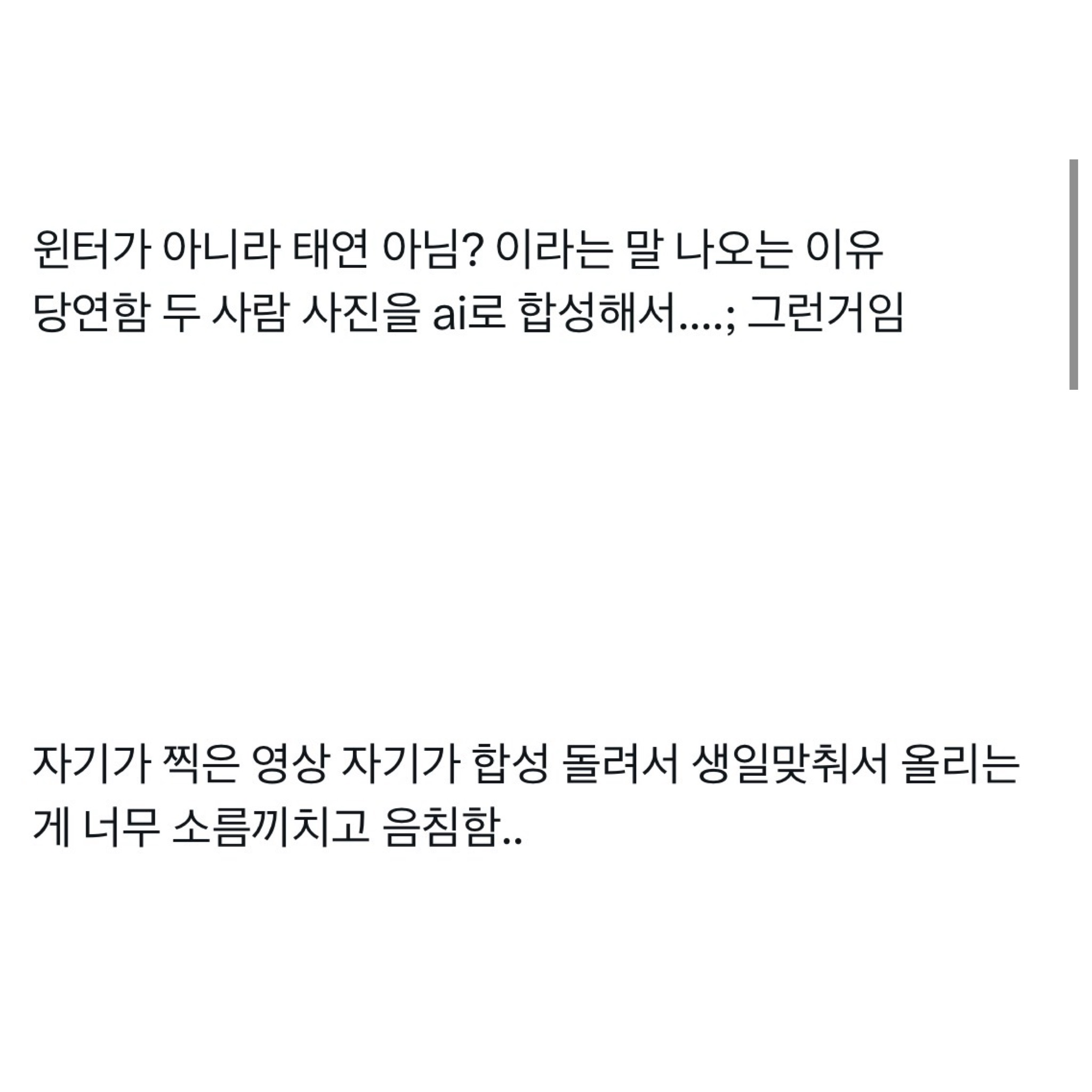 [마플] 윈ㅌ ㅓ ㅌ ㅐ 연 닮았다 어쩌구 사진 정정글 | 인스티즈