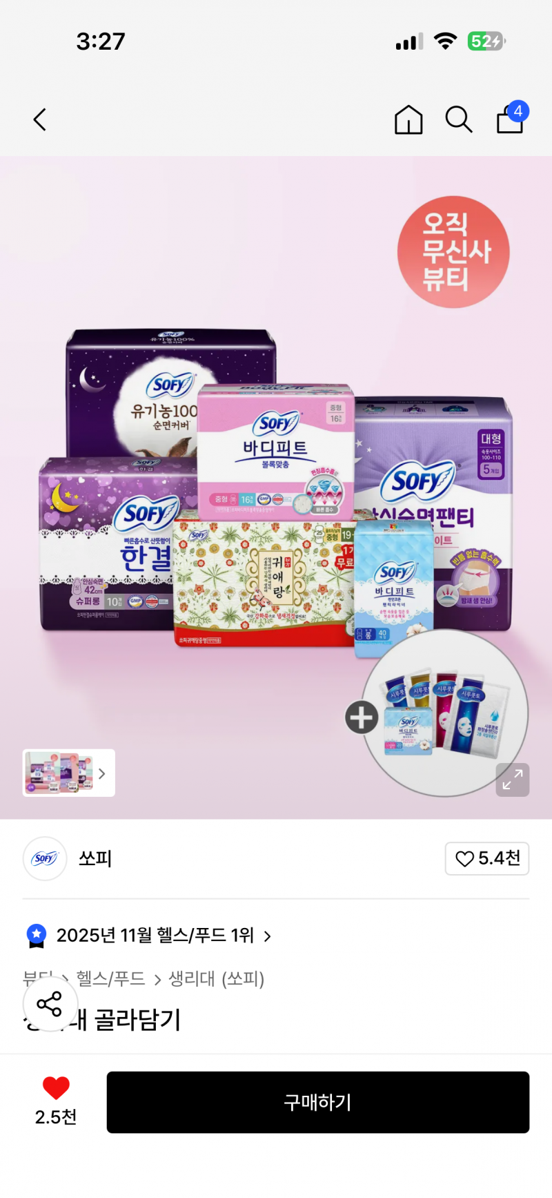 [잡담] 얘드라 생리대 하나에 3500원이면 ㄱㅊ은구지..? | 인스티즈