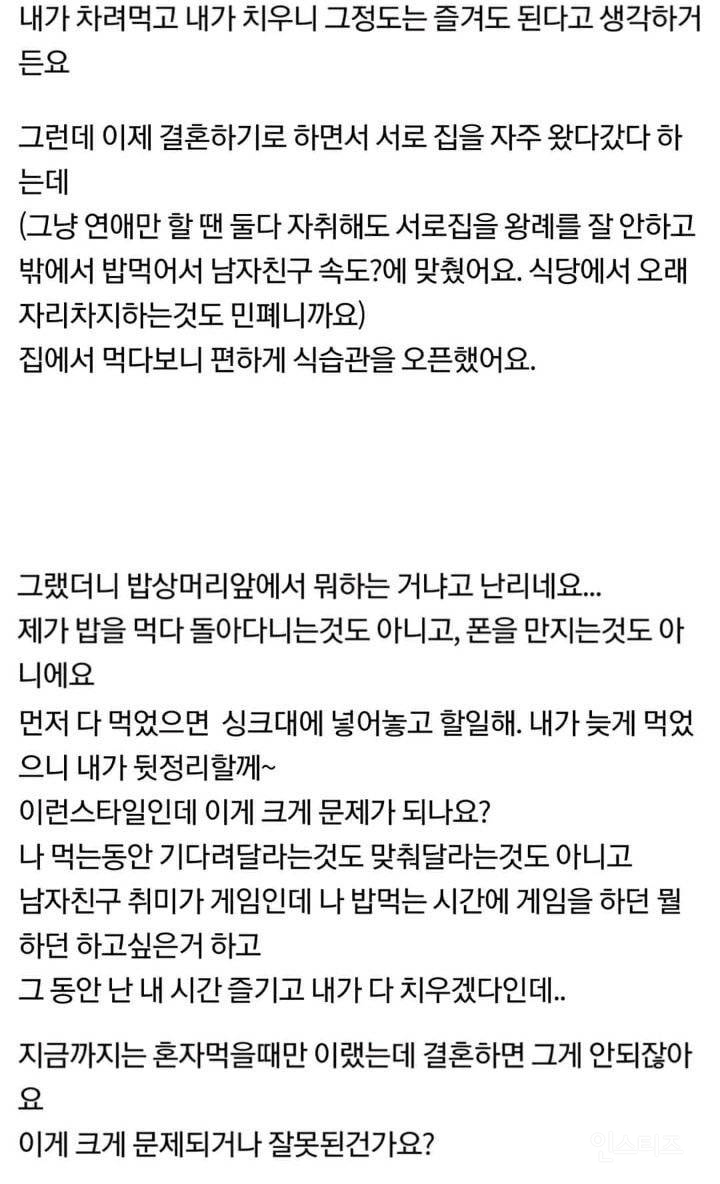 혼밥을 엄청 천천히 먹는게 욕먹을 일인가요? | 인스티즈