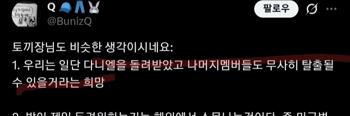 [마플] 뉴진스 팬들 "일단 다니엘은 돌려받았고 나머지멤버들도 무사탈출하길" | 인스티즈