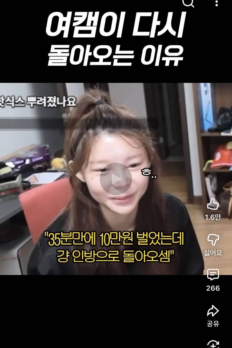 [잡담] 여캠들이 인방 그만둬도 다시 돌아오는 이유래 ㄷㄷ | 인스티즈