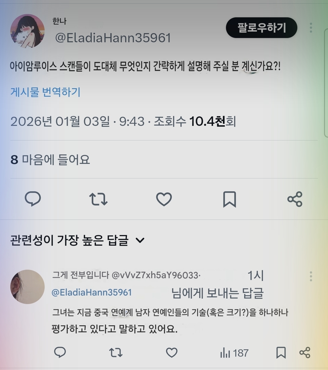 [마플] 저거 중연 스캔들 보고 트위터에 계정쳐서 검색하니까 | 인스티즈