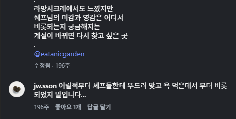 [잡담] 손종원 미국 있을때 셰프들한테 ㄹㅇ 맞았나보네 | 인스티즈