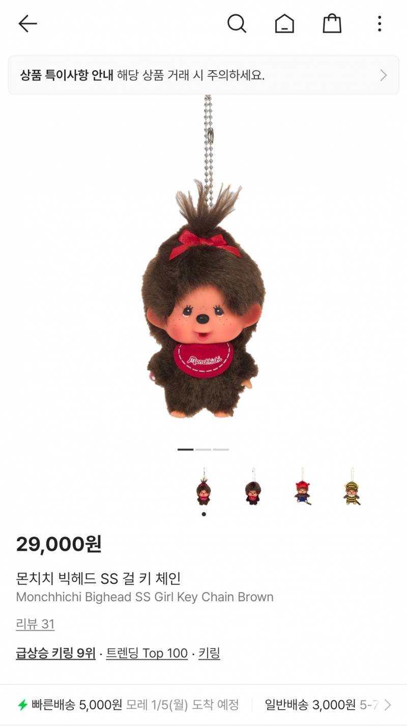 몬치치 빅헤드 걸 키링 눈물의 분양 🥹❄️👋 | 인스티즈