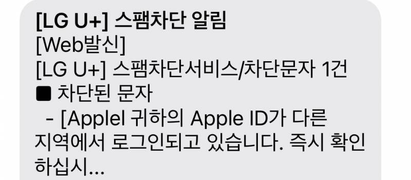 [잡담] 미친 누가 내 애플아이디 로그인 중이라는데 어케해야돼? | 인스티즈
