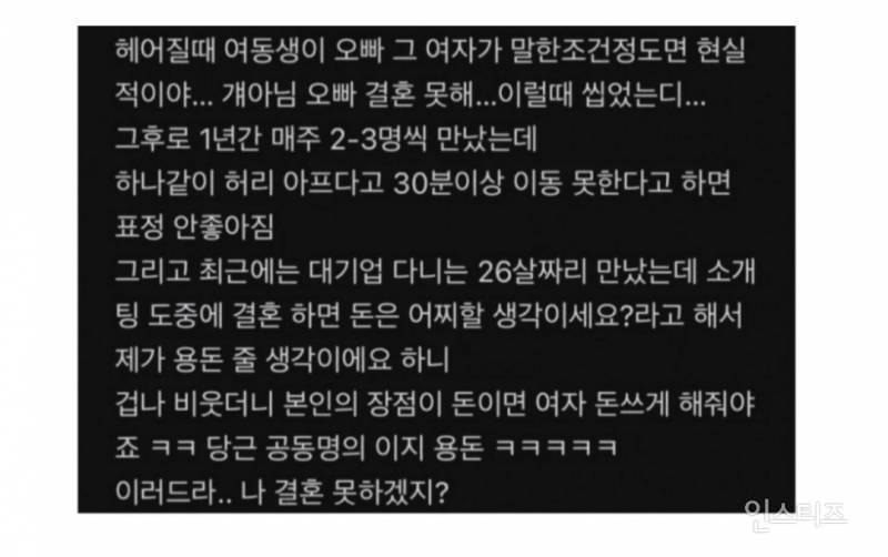 결혼 못할거같다는 41살 블라남 | 인스티즈