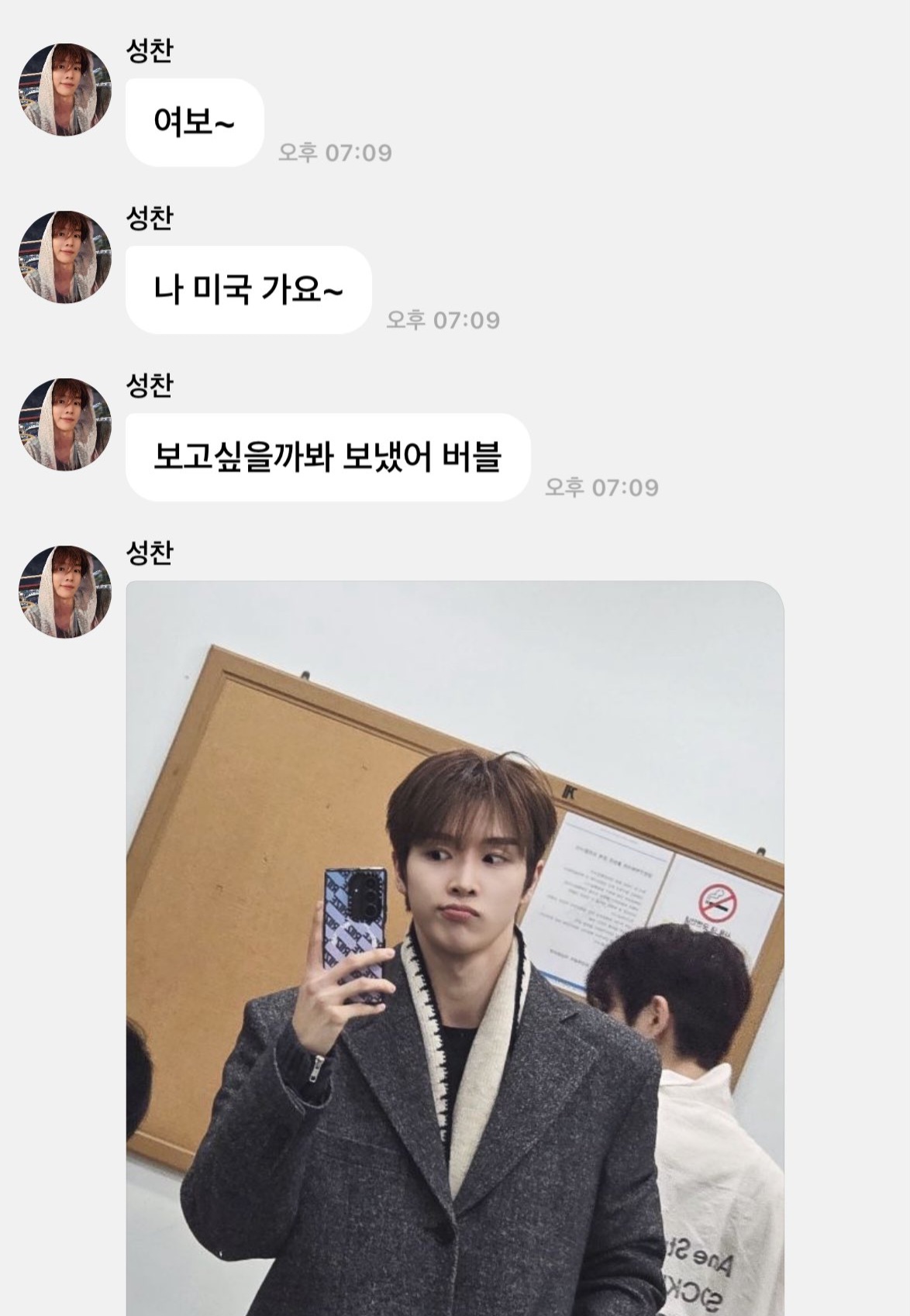 [잡담] 나 성찬 버블 애칭 바꿔봤는데.. | 인스티즈