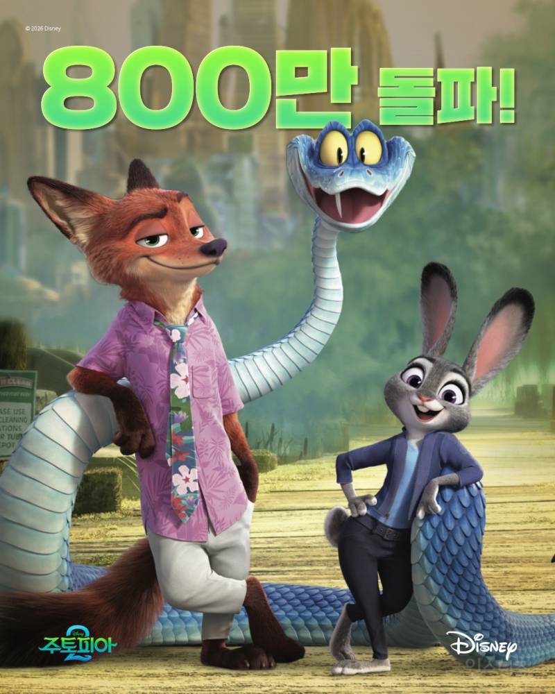 <주토피아 2> 800만 돌파 | 인스티즈