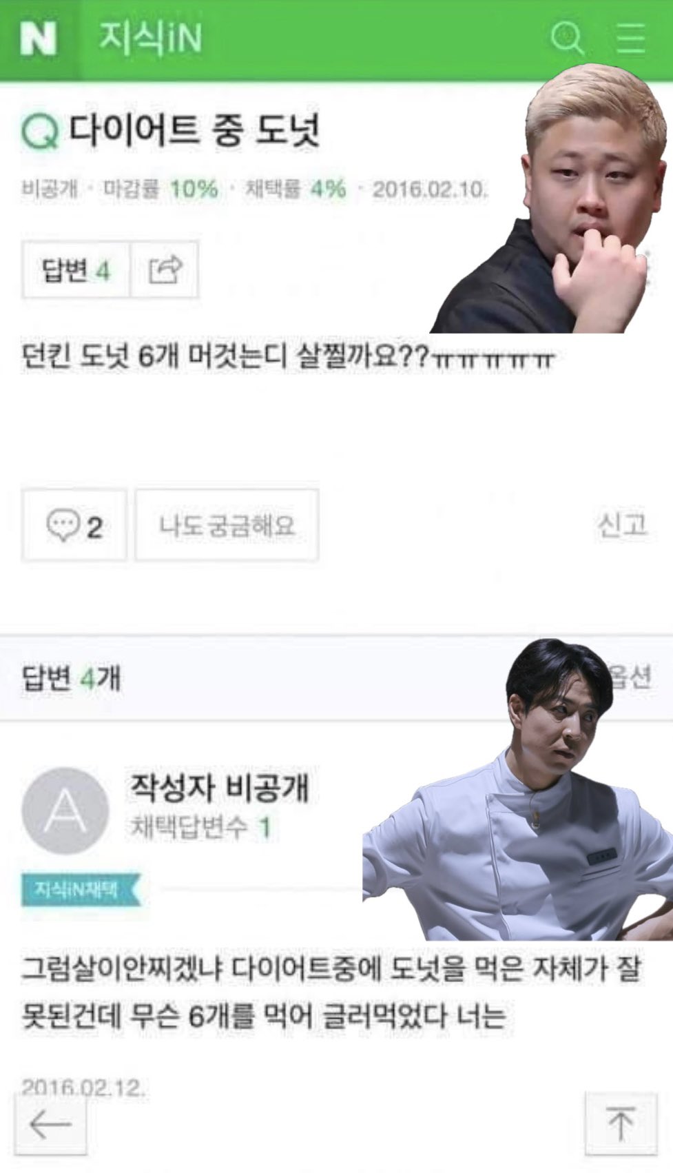 [잡담] 아개웃겨 손종원 윤남노 ㅌㅋㅋ | 인스티즈