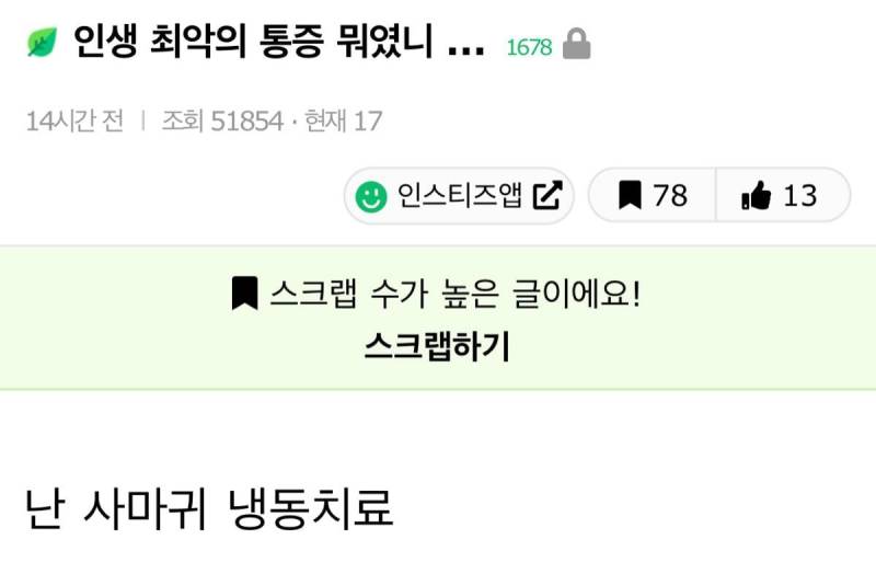 ⚠️인생 최악의 통증 뭐였니...⚠️ | 인스티즈