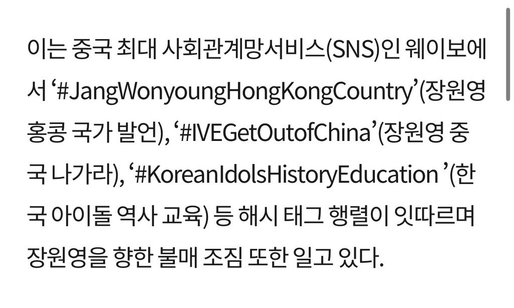 [정보/소식] 장원영이 홍콩을 국가라고 언급해서 중국에서 난리났다는 기사의 진실.jpg | 인스티즈