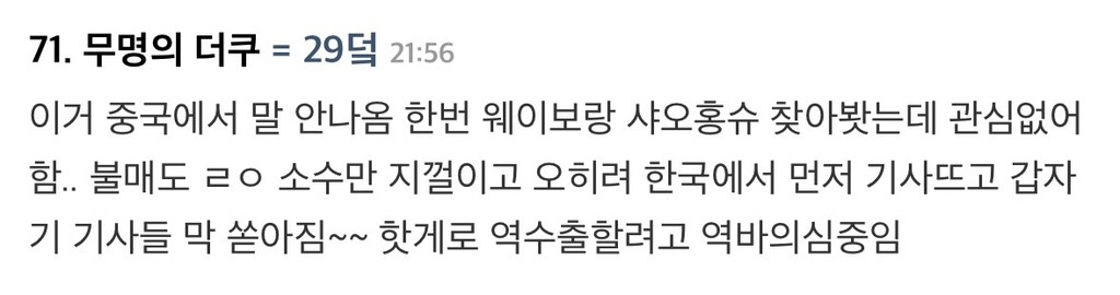 [정보/소식] 장원영이 홍콩을 국가라고 언급해서 중국에서 난리났다는 기사의 진실.jpg | 인스티즈