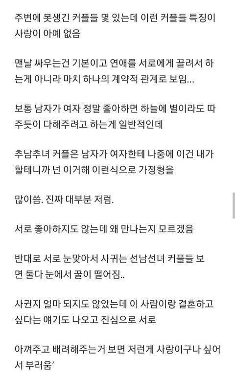 뚱녀랑 사귀는중인데 자존감이 정말 떨어진다.. | 인스티즈