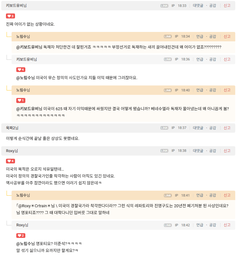 [잡담] 베네수엘라 독재자가 잡혀가자 화내는 1찍들 ㅋㅋ | 인스티즈