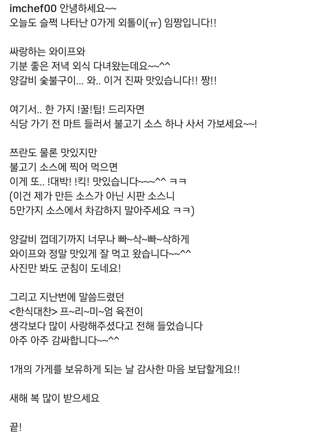 [잡담] 임성근 셰프님 완벽한 아저씨체 구사하시네~^^ | 인스티즈