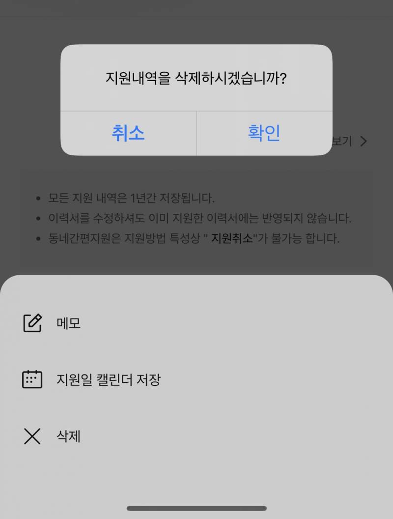 [잡담] 알바몬 지원 바로 방문 실수로 눌렀는데ㅠㅠㅠㅠ | 인스티즈