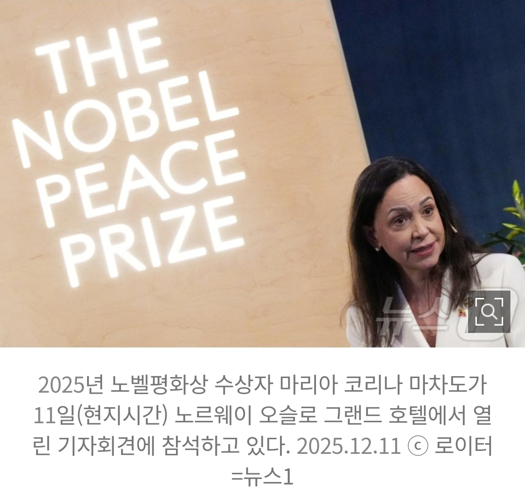 [정보/소식] 독재자 마두로 체포....베네수엘라 새 대통령은 노벨평화상 수상자 '마차도' 유력 | 인스티즈