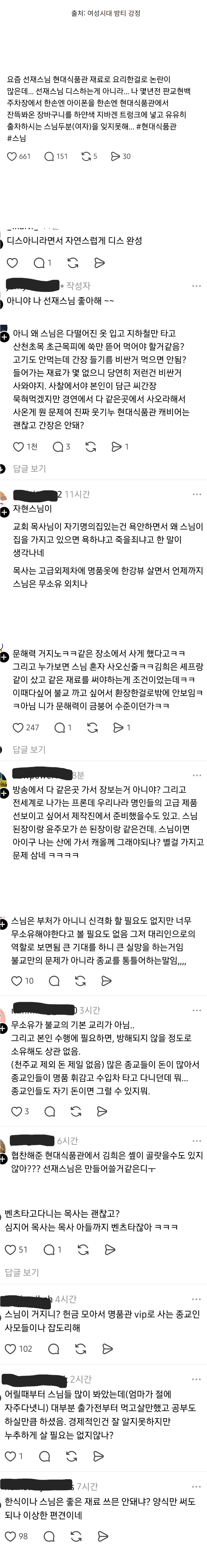 [잡담] 선재스님이 현대백화점 식품관에서 재료 골라서 논란 | 인스티즈