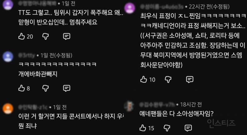 유아퇴행 같다며 호불호 갈리는 남돌 무대.jpg | 인스티즈