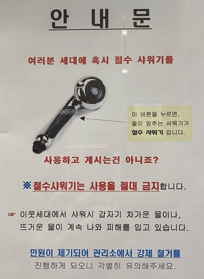 [잡담] 와 미친 이 샤워기 쓰는 익들 조심해;;; | 인스티즈