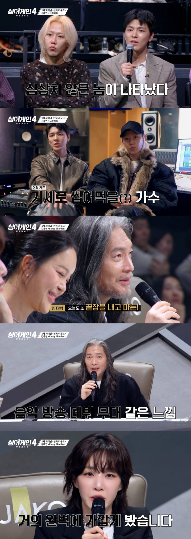 이제 진짜 찐 고수들만 남은 듯한 싱어게인4 Top 4 | 인스티즈