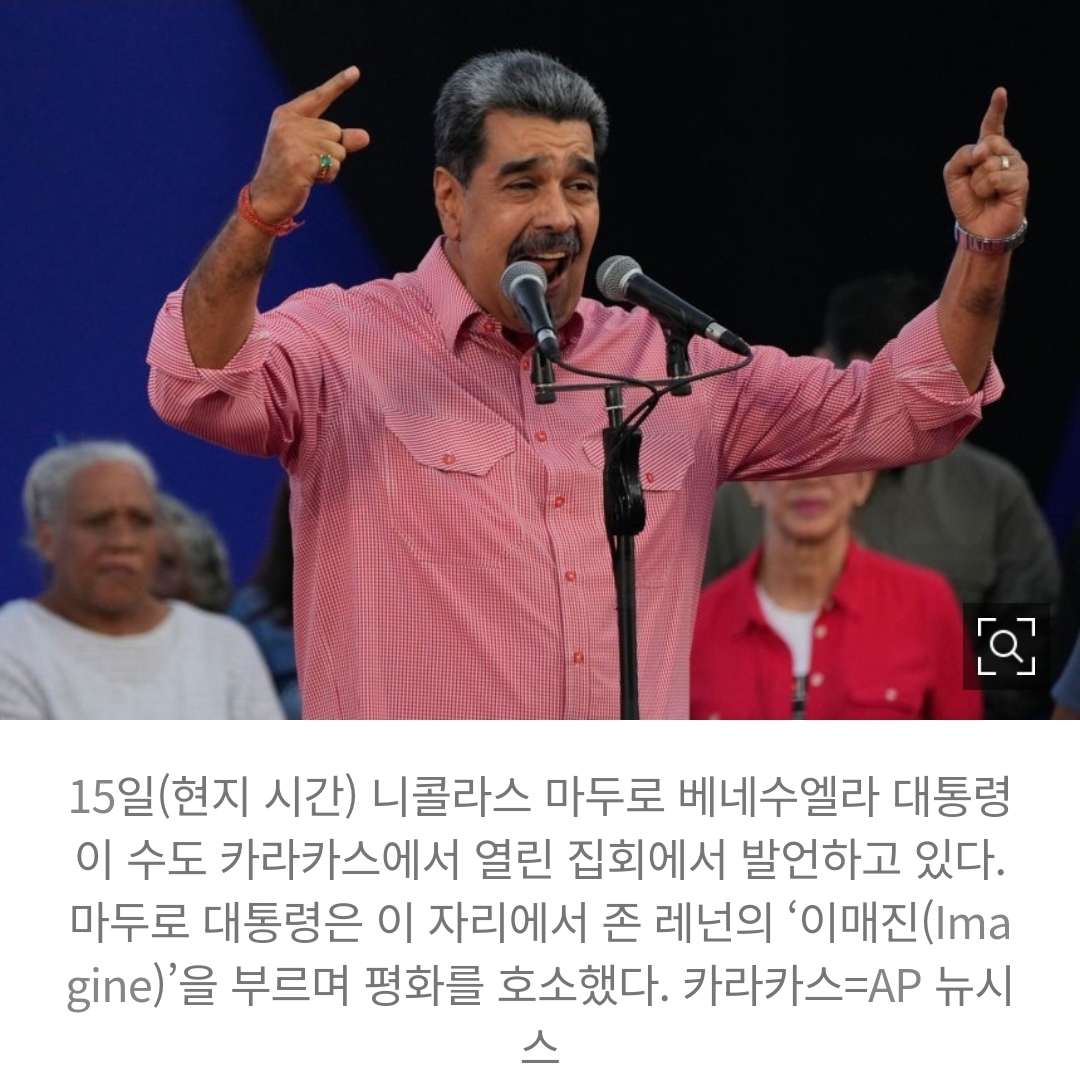 [정보/소식] 미국에 생포된 베네수엘라 독재자 '마두로'는 누구? | 인스티즈