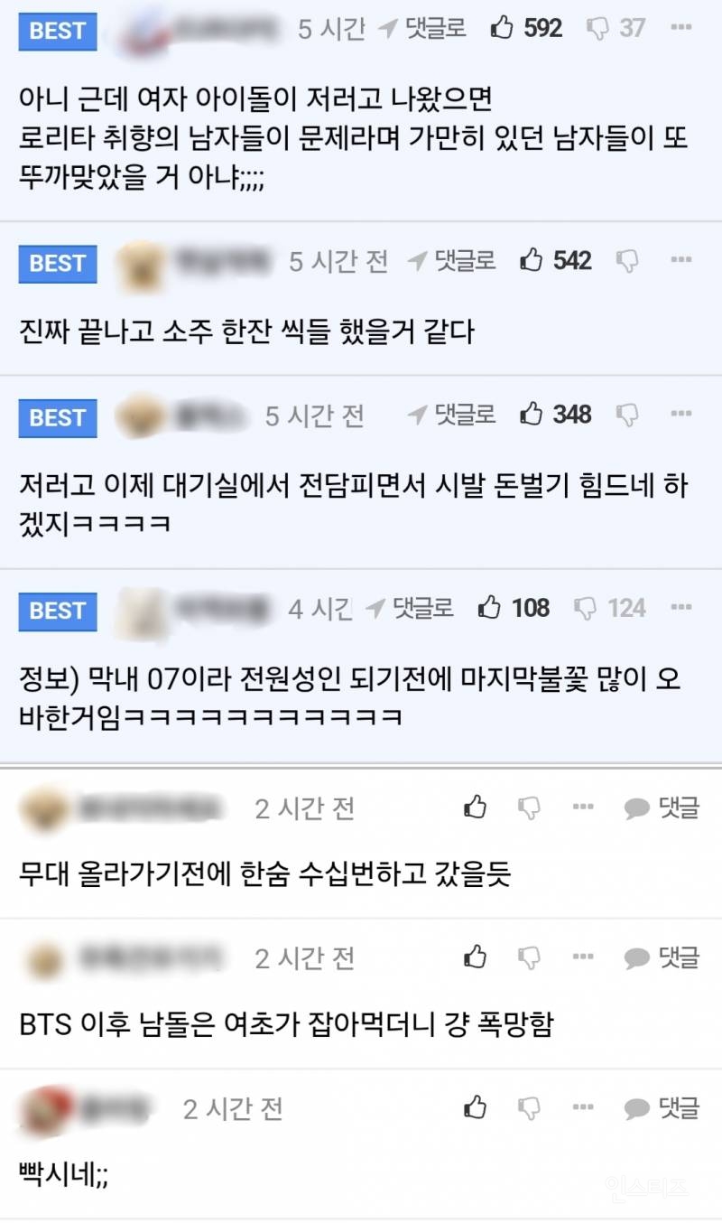 유아퇴행 같다며 호불호 갈리는 남돌 무대.jpg | 인스티즈