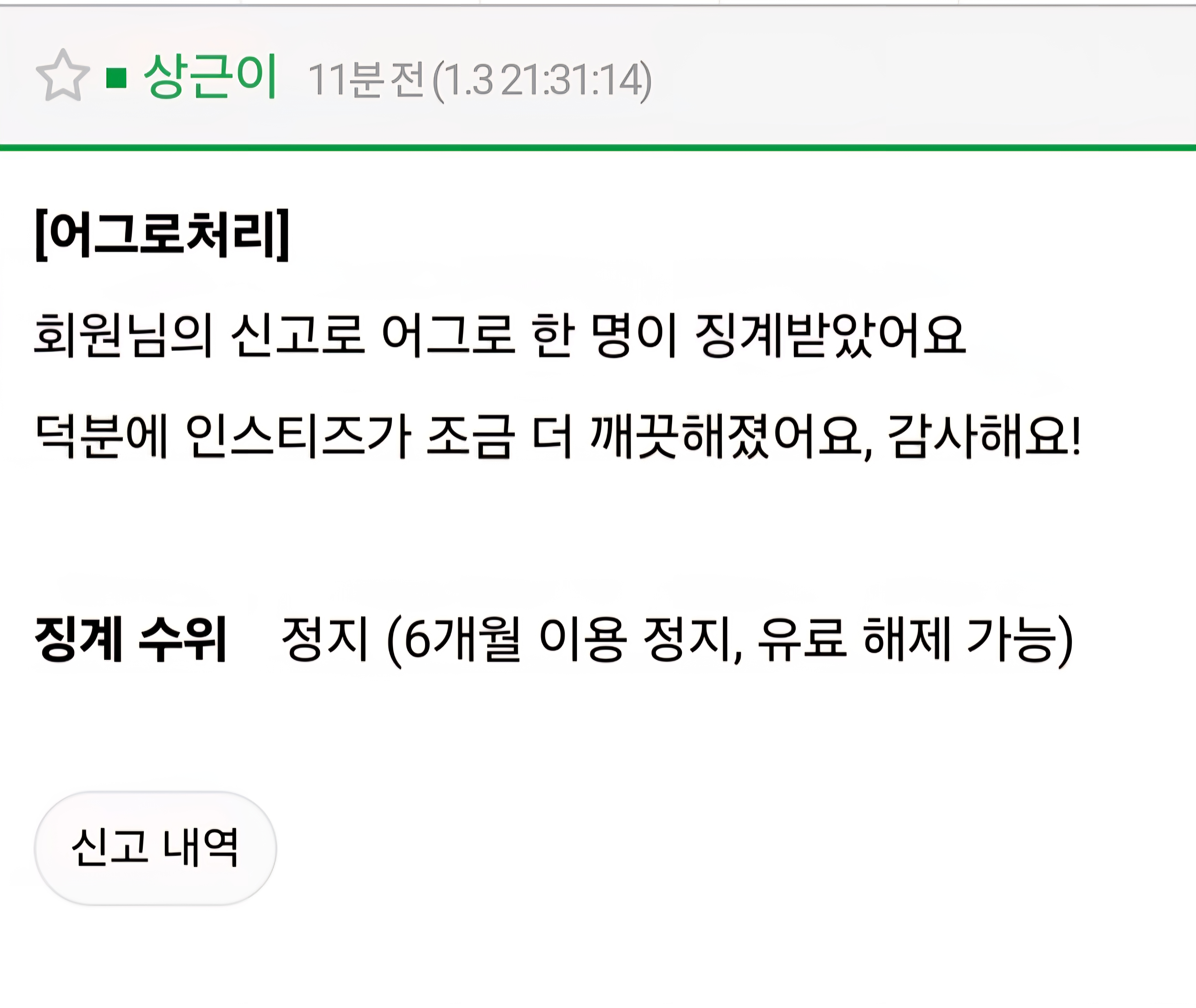 [마플] ㄹㅇㅈ 6개월 정지 또 왔다 | 인스티즈