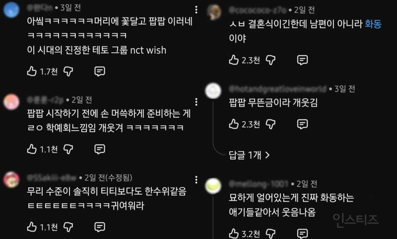 유아퇴행 같다며 호불호 갈리는 남돌 무대.jpg | 인스티즈