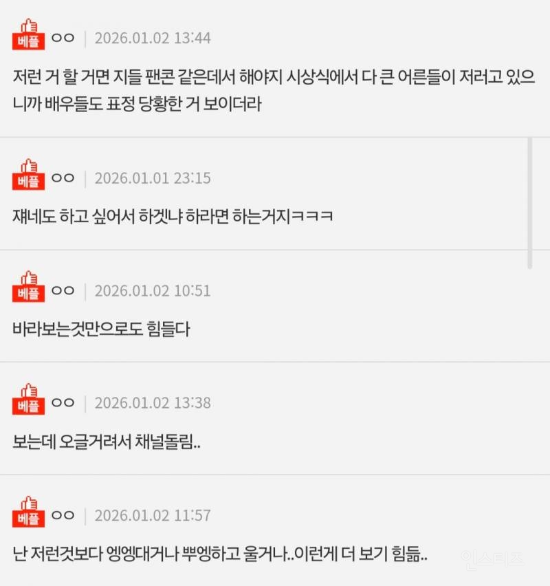 유아퇴행 같다며 호불호 갈리는 남돌 무대.jpg | 인스티즈