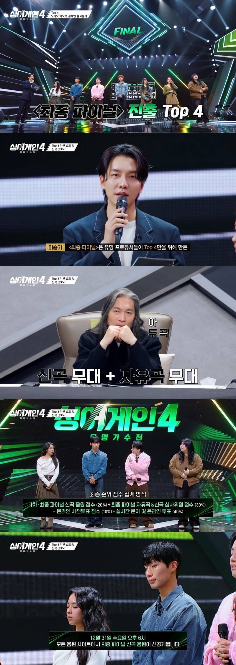 이제 진짜 찐 고수들만 남은 듯한 싱어게인4 Top 4 | 인스티즈