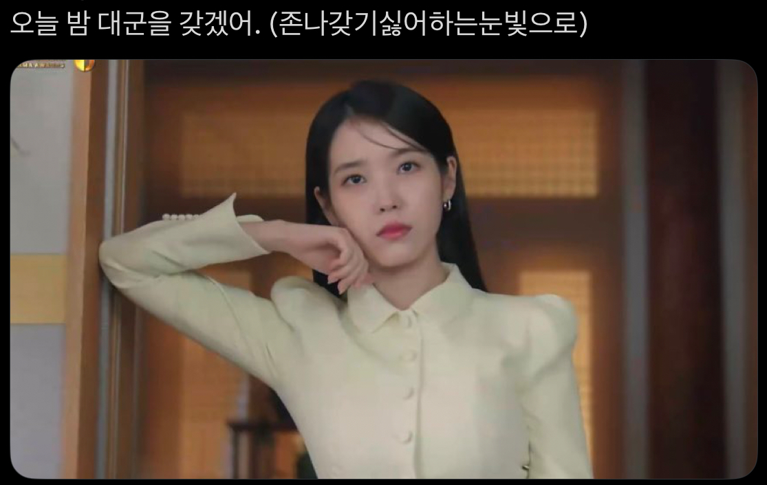 [잡담] 대군부인) ㅋㅋㅋㅋㅋ웃기다 | 인스티즈