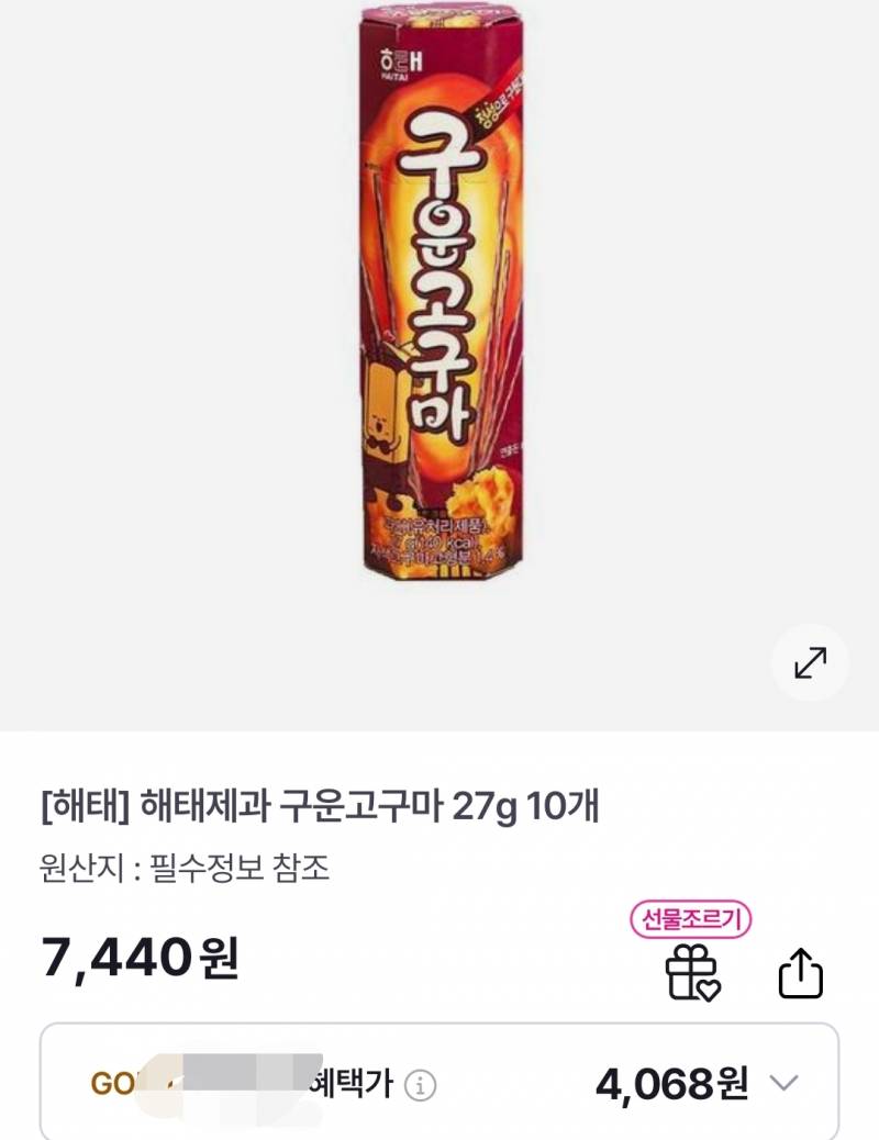 [잡담] 간식 뭐 살까? 가격도 고려해서! | 인스티즈