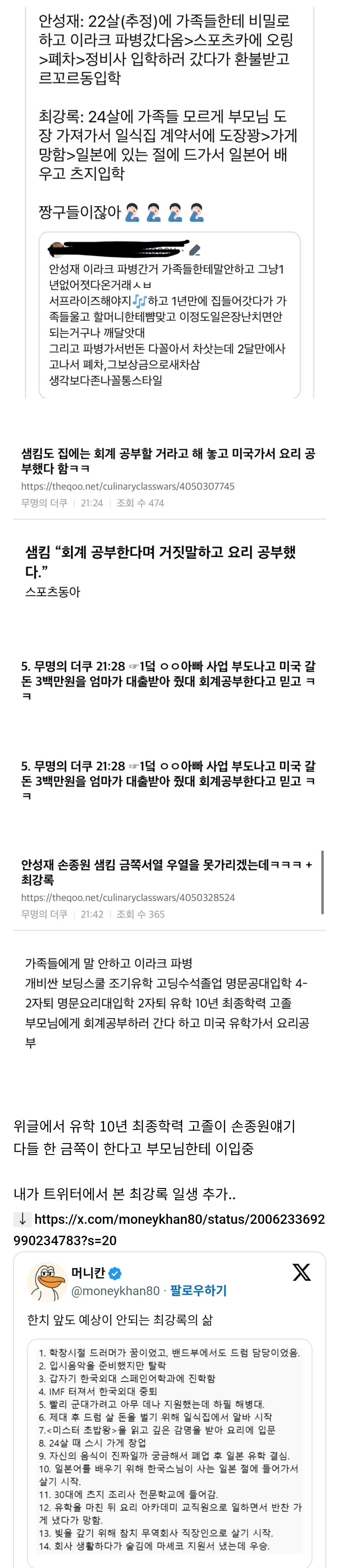 [잡담] 안성재 vs 손종원 vs 샘킴 vs 최강록 이거 봐봐....ㄹㅈㄷ다 | 인스티즈