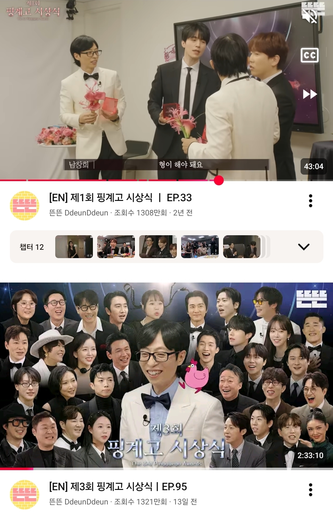 [정보/소식] 제3회 핑계고 시상식 조회수 최다 기록!!! | 인스티즈