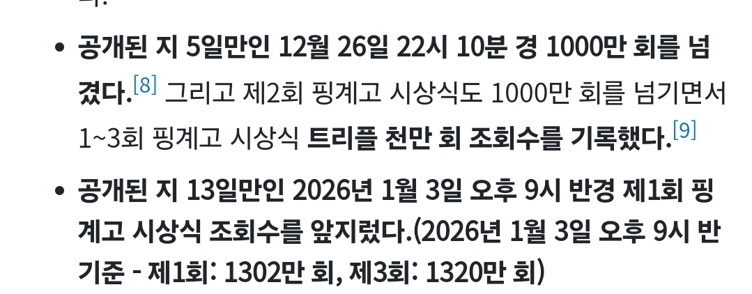 [정보/소식] 제3회 핑계고 시상식 조회수 최다 기록!!! | 인스티즈