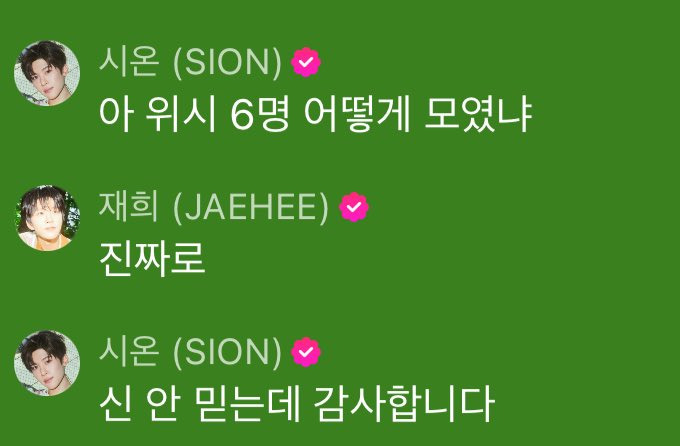 [잡담] 위시 관계성 좋은 이유 누가 고찰한것중에 공감했던게 | 인스티즈