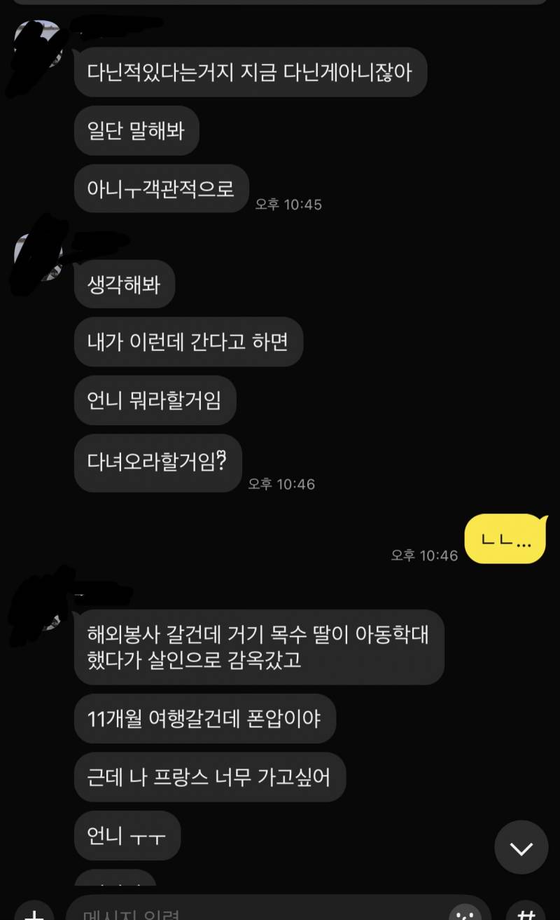 [잡담] 기쁜소식선교회 아는 사람 있어? 제발 들어와줘 | 인스티즈
